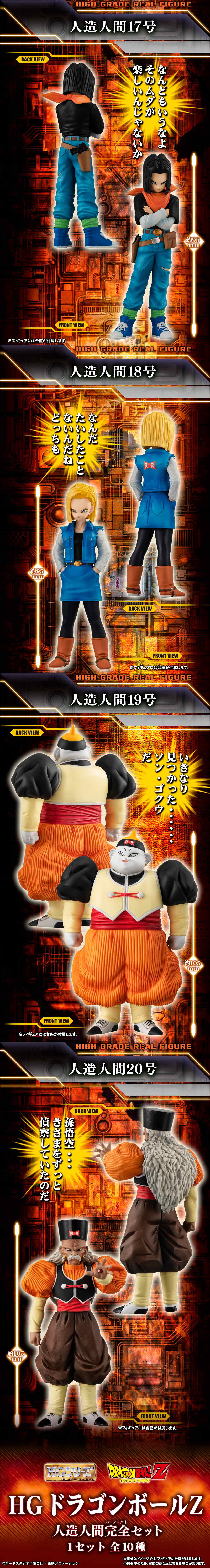 DRAGON BALL Z FIGURE HG - ANDROID COMPLETE SET – JumpIchiban