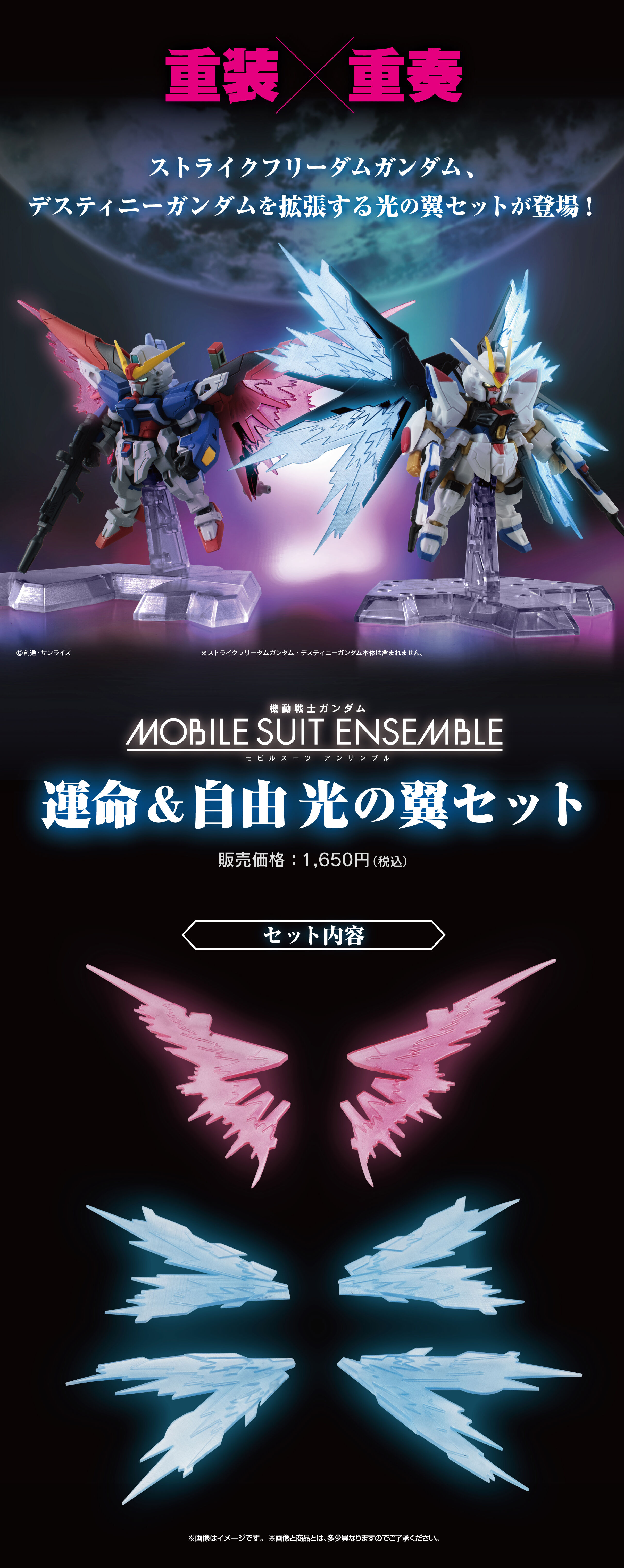 機動戦士ガンダム MOBILE SUIT ENSEMBLE 運命＆自由 光の翼セット ...