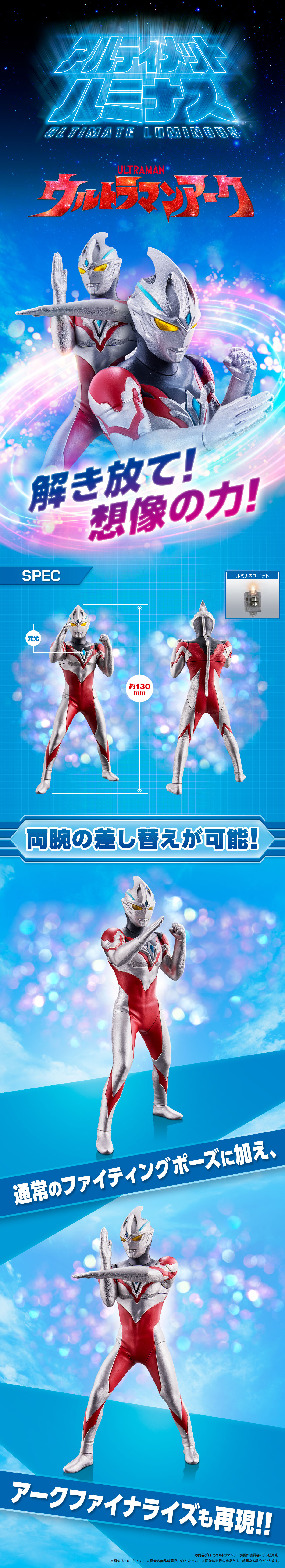 アルティメットルミナス　ウルトラマンアーク