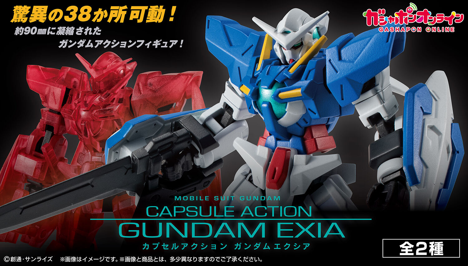 機動戦士ガンダムCAPSULE ACTION ストライクガンダムSPセット | GUNDAM