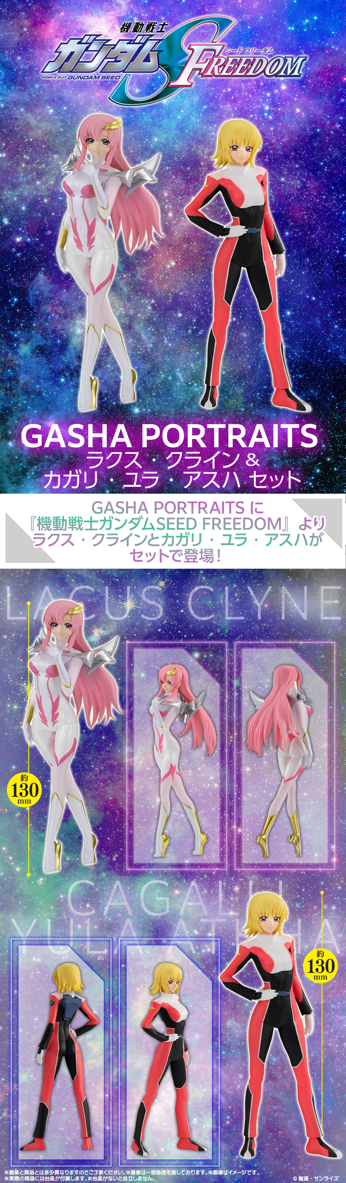 bc/images/shop_top_gashadepa/20241107_gundam_seed_page.jpg