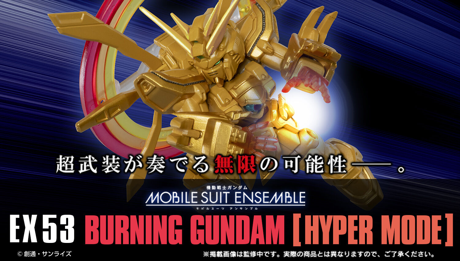 u@mK_ MOBILE SUIT ENSEMBLE EX53 SbhK_ nCp[[hv