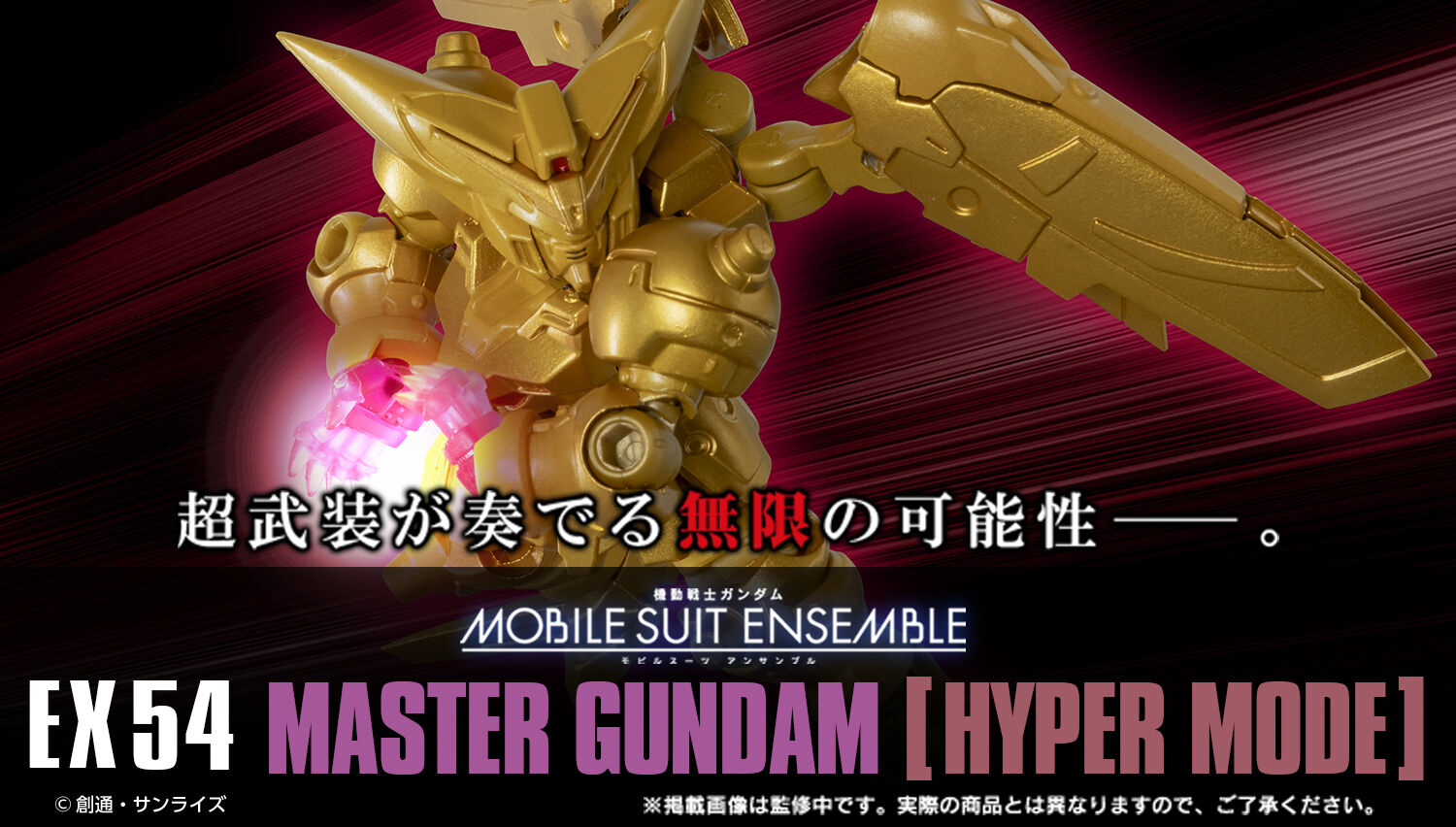 u@mK_ MOBILE SUIT ENSEMBLE EX54 }X^[K_ nCp[[hv