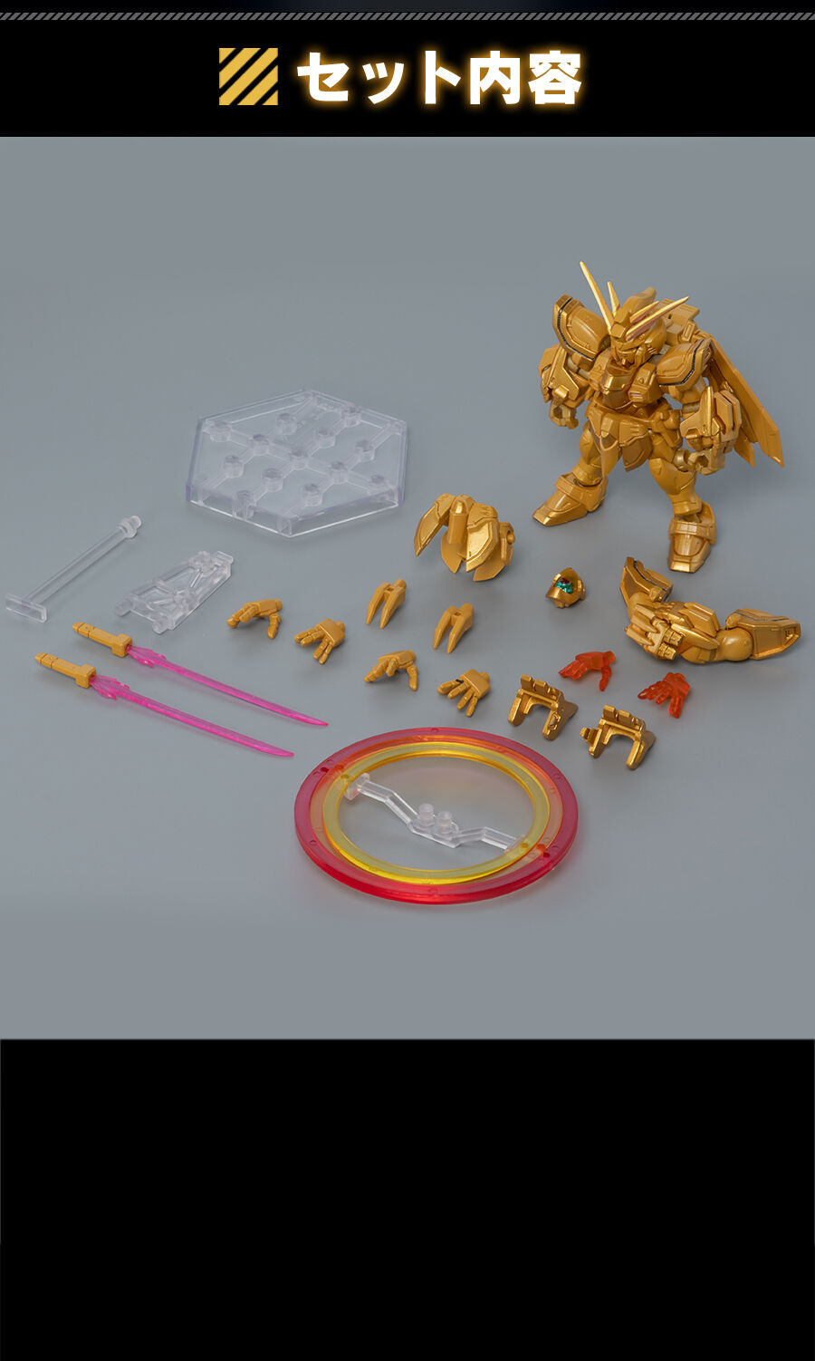 セット内容_機動戦士ガンダム MOBILE SUIT ENSEMBLE EX53 ゴッドガンダム ハイパーモード