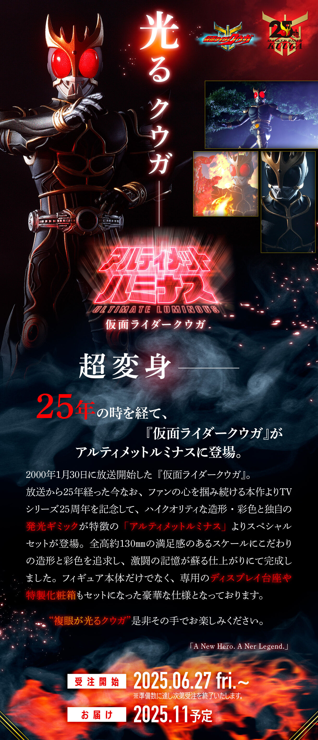 アルティメットルミナス　仮面ライダークウガ