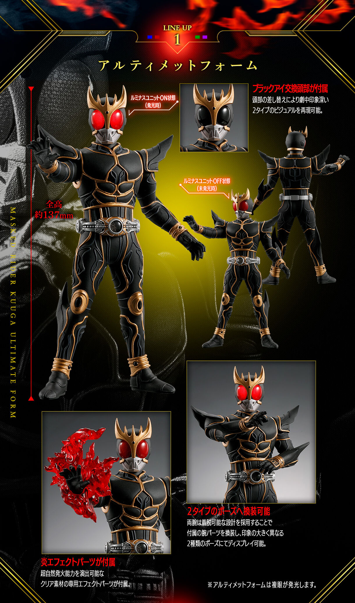 LINE UP1 アルティメットフォーム アルティメットルミナス　仮面ライダークウガ