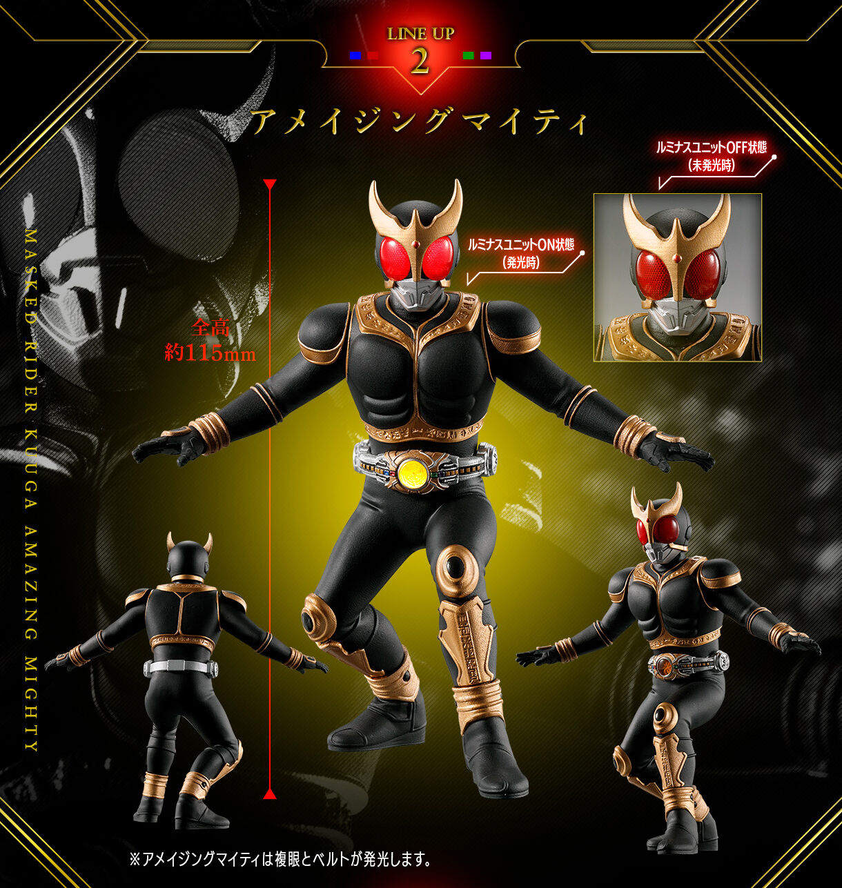 LINE UP2 アメイジングマイティ アルティメットルミナス　仮面ライダークウガ
