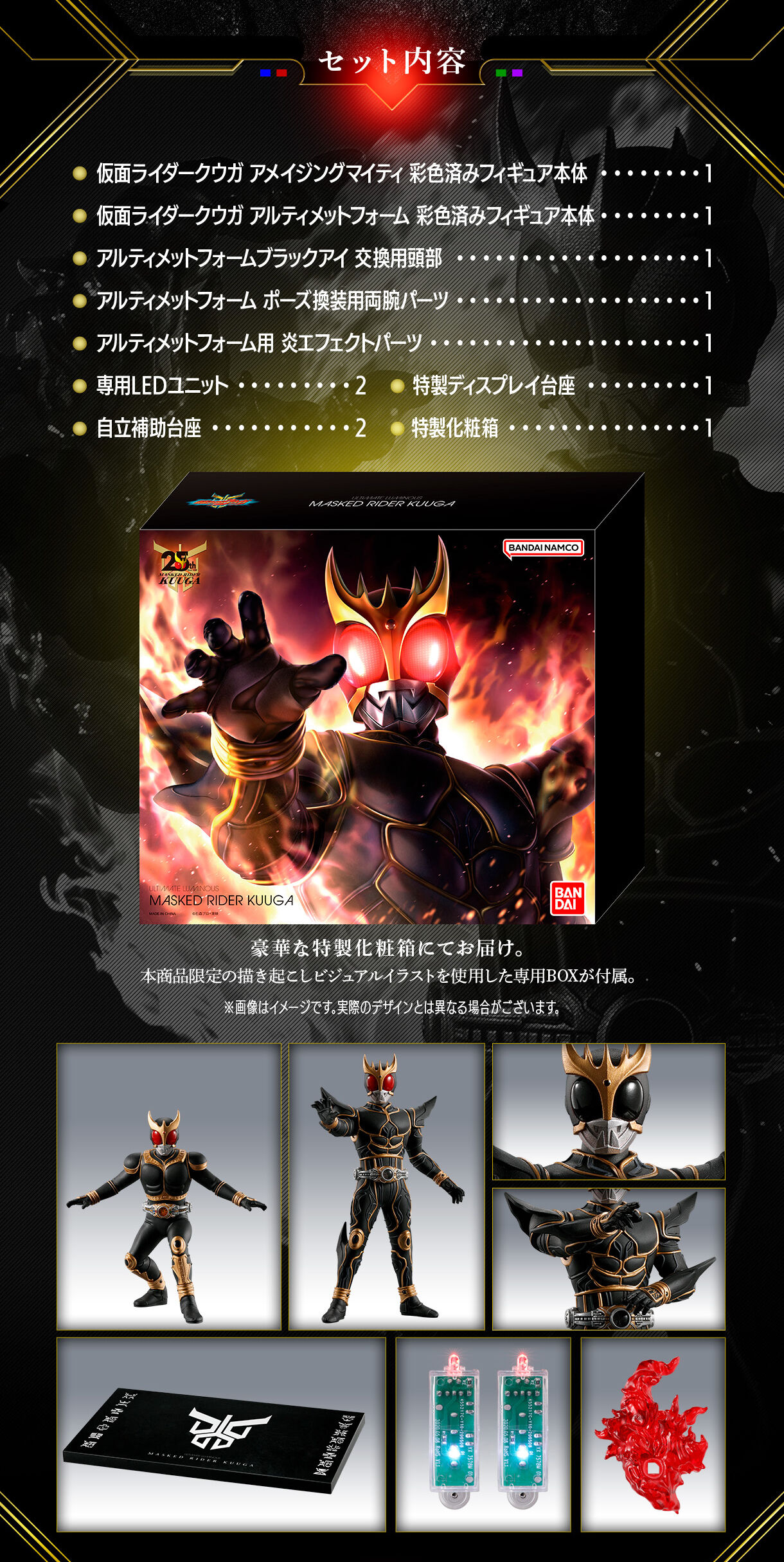 セット内容 アルティメットルミナス　仮面ライダークウガ