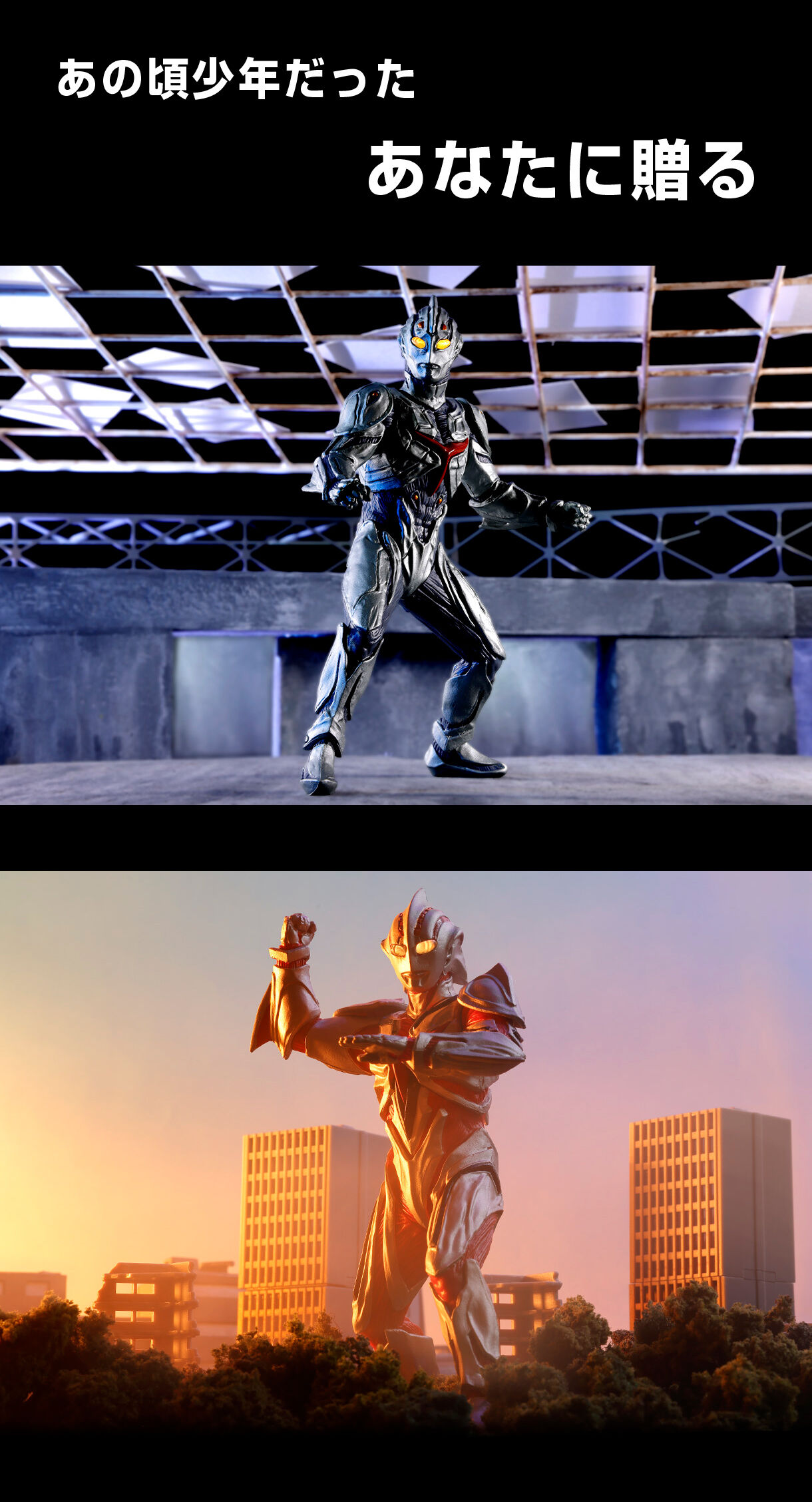 あの頃少年だったあなたに贈る アルティメットルミナス　ウルトラマン・ザ・ネクスト