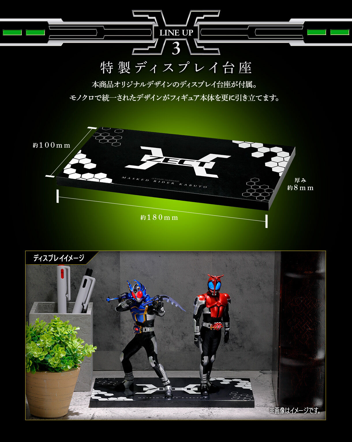 LINE UP3 特製ディスプレイ台座 アルティメットルミナス　仮面ライダーカブト
