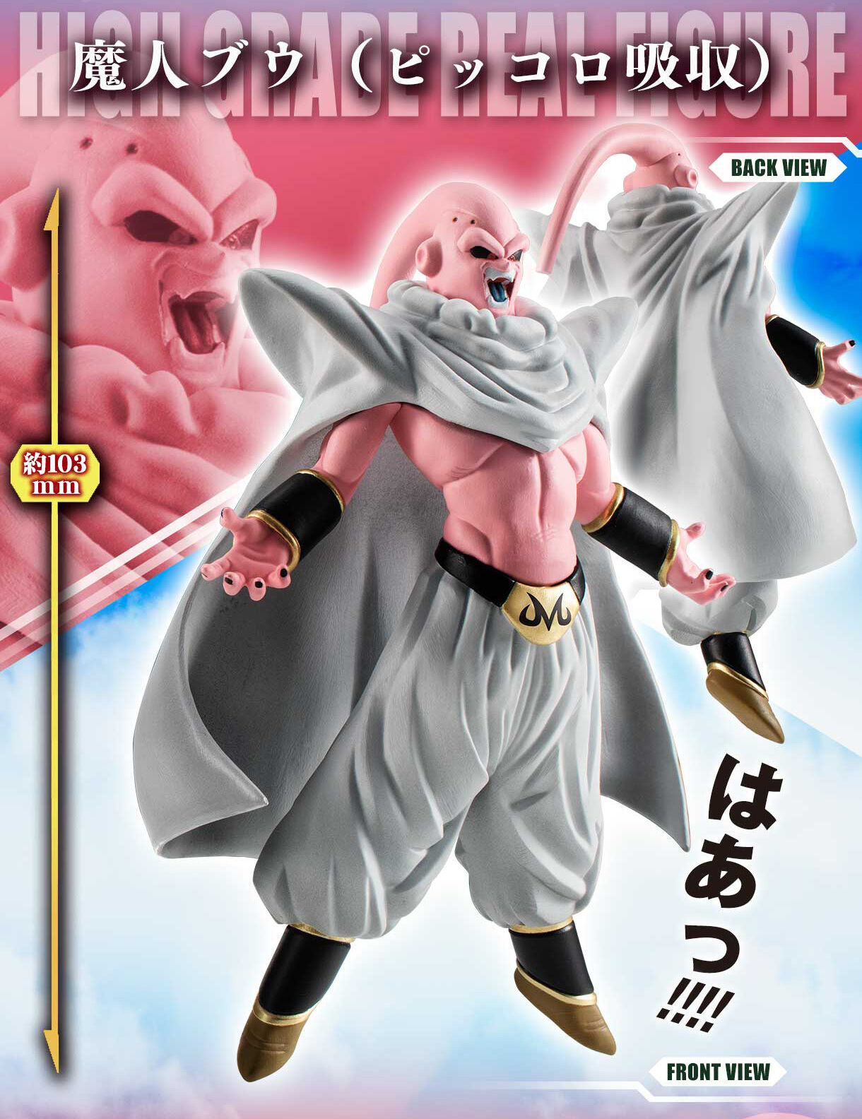 HGドラゴンボールz 魔人ブウ完全セット　未開封