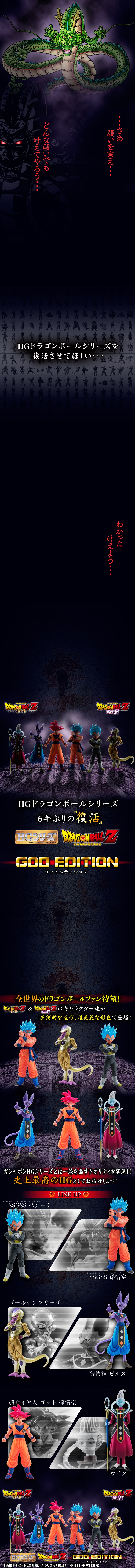 抽選販売】HGドラゴンボールZ GOD EDITION | ドラゴンボールシリーズ