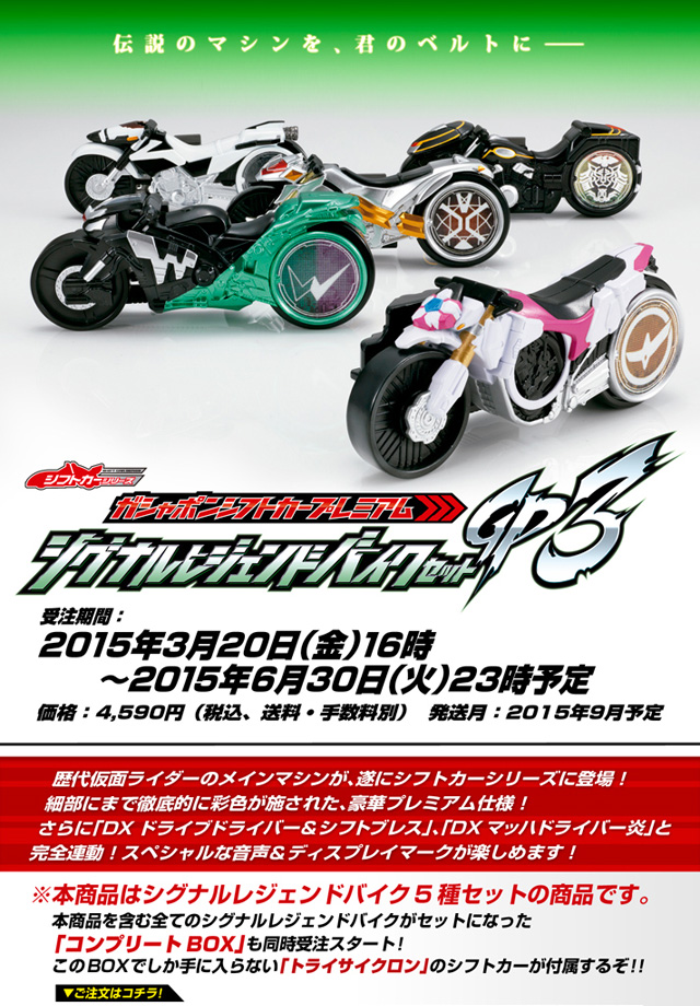 ガシャポンシフトカープレミアム シグナルレジェンドバイクセットGP3