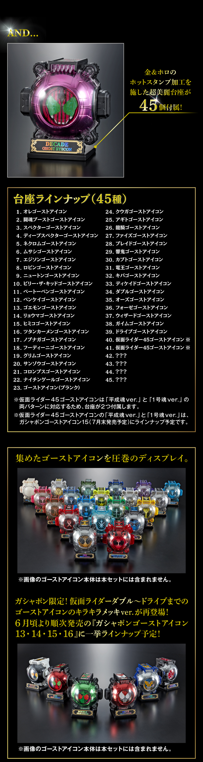 レジェンドライダーゴーストアイコンセット 仮面ライダーゴースト