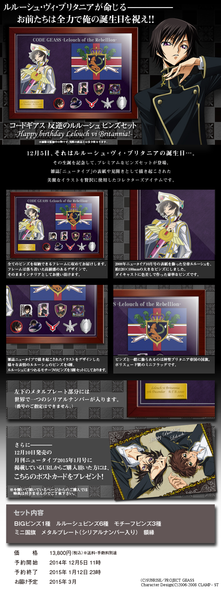 コードギアス 反逆のルルーシュ ピンズセット Happy Birthday Lelouch Vi Britannia コードギアスシリーズ 日用品 ステーショナリー バンダイナムコグループ公式通販サイト