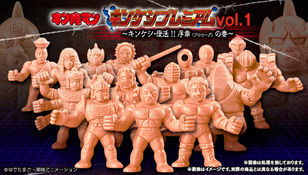 抽選販売】キン肉マン キンケシプレミアムvol.2～正・悪・完璧大乱闘の 