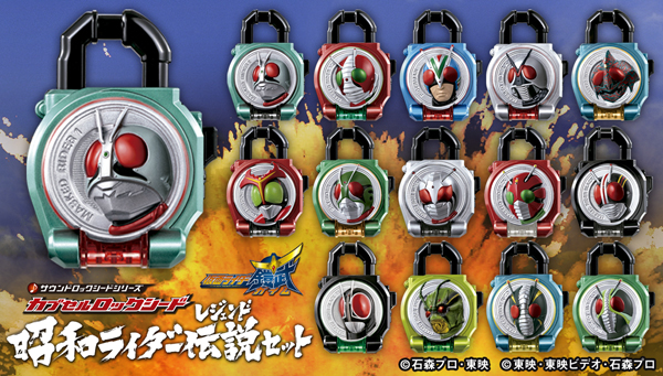 全国無料SALE【限定品】【仮面ライダー鎧武】ロックシード昭和ライダー伝説セット キャラクター玩具