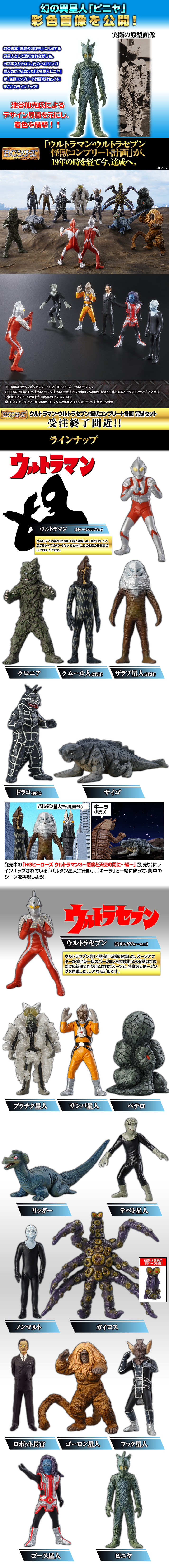 通販NEWゴース星人 HG ウルトラマン ウルトラセブン 怪獣コンプリート計画 完結セット 未開封新品 ウルトラセブン