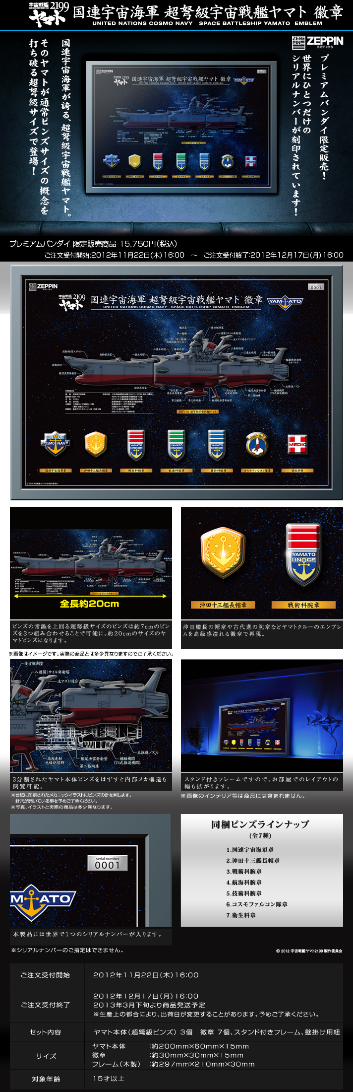 国連宇宙海軍 超弩級宇宙戦艦ヤマト 徽章 宇宙戦艦ヤマト2199 ファッション アクセサリー プレミアムバンダイ公式通販