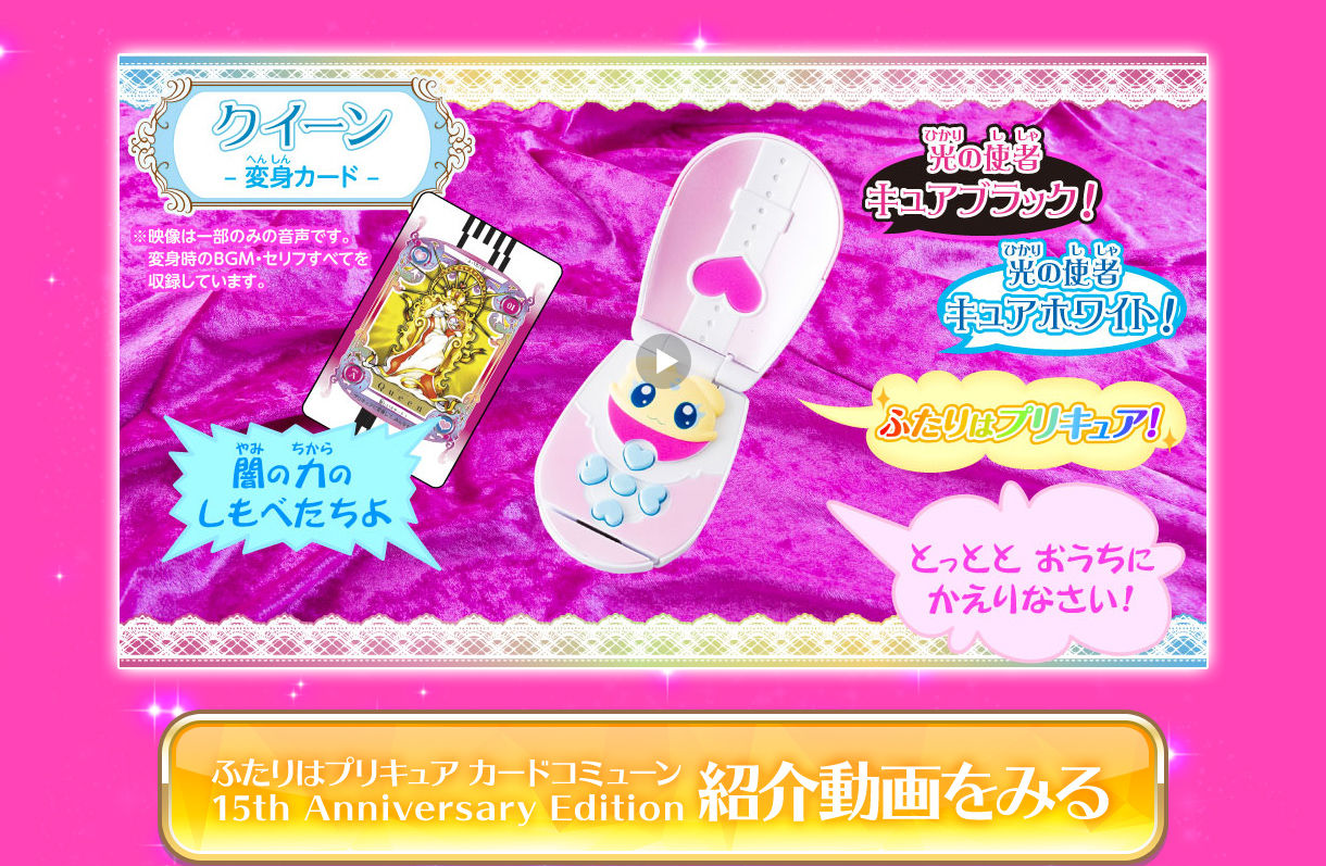 抽選販売】ふたりはプリキュア カードコミューン 15th Anniversary 