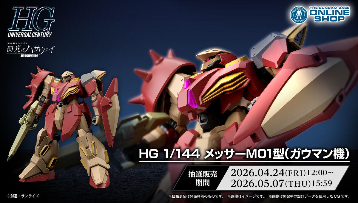 �y���I�̔��zHG 1/144 ���b�T�[�l�O�P�^ (�K�E�}���@)�@���I���\���ݎ�t���I