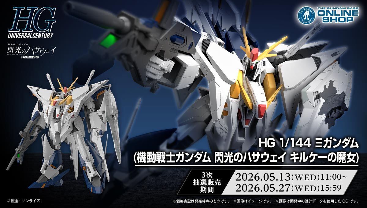 �y���I�̔��zHG 1/144 ���K���_�� (�@����m�K���_�� �M���̃n�T�E�F�C �L���P�[�̖���)�@3�����I���\���ݎ�t���I
