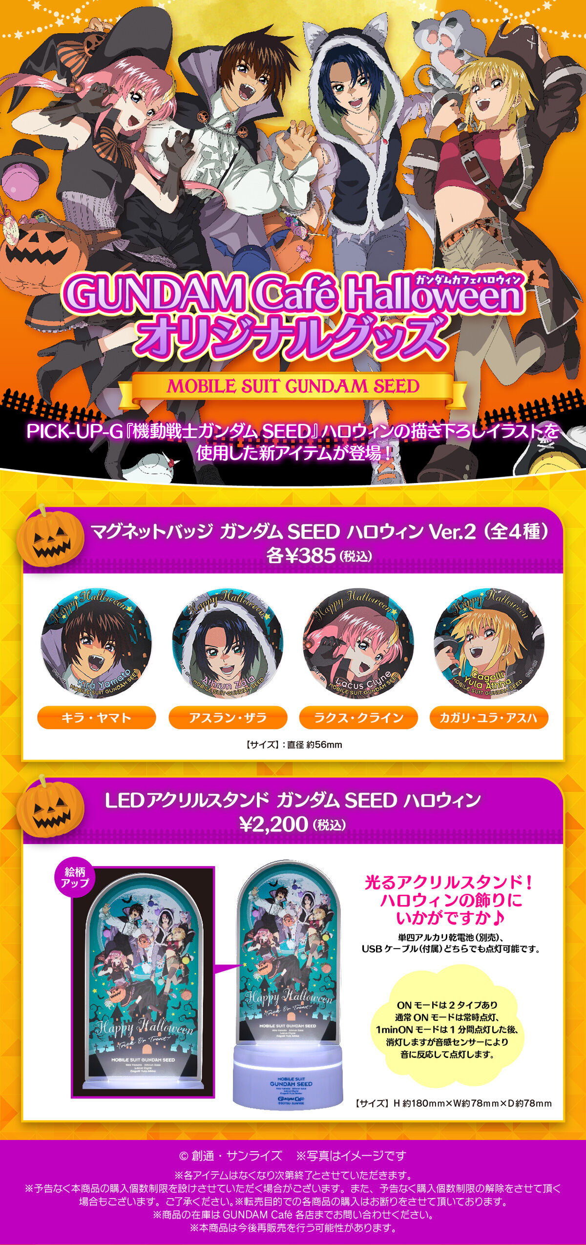 Ledアクリルスタンド ガンダムseed ハロウィン 機動戦士ガンダムseed 趣味 コレクション バンダイナムコグループ公式通販サイト