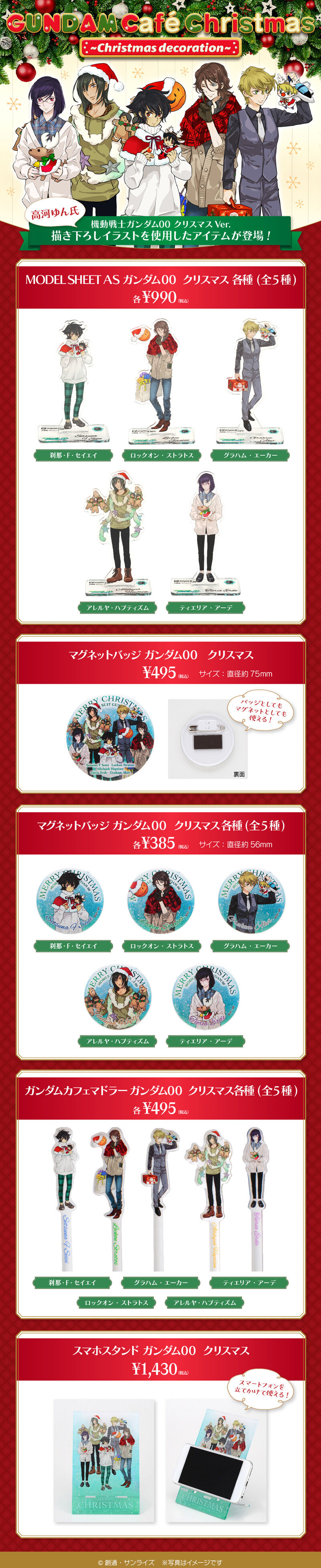 ガンダムカフェ Christmas decoration アレルヤ セット bskampala.com