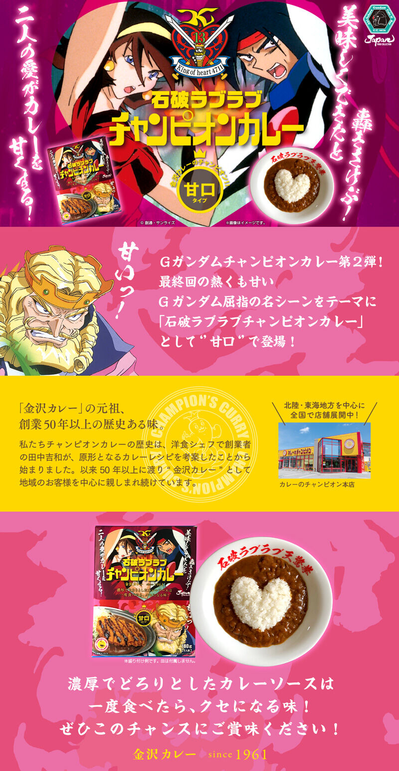機動武闘伝gガンダム 石破ラブラブチャンピオンカレー 機動武闘伝gガンダム 趣味 コレクション バンダイナムコグループ公式通販サイト 機動武闘伝gガンダム 石破ラブラブチャンピオンカレー 機動武闘伝gガンダム 趣味 コレクション バンダイナムコグループ公式通販サイト