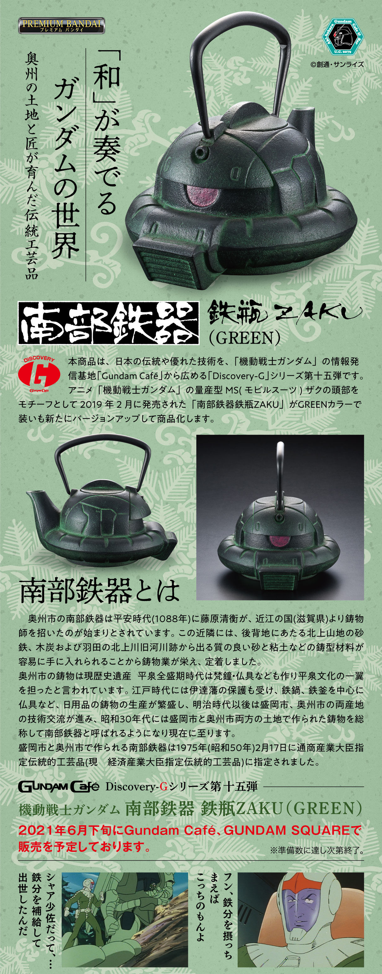 南部鉄器鉄瓶ZAKU Green ガンダム gundam 完全受注生産限定品-