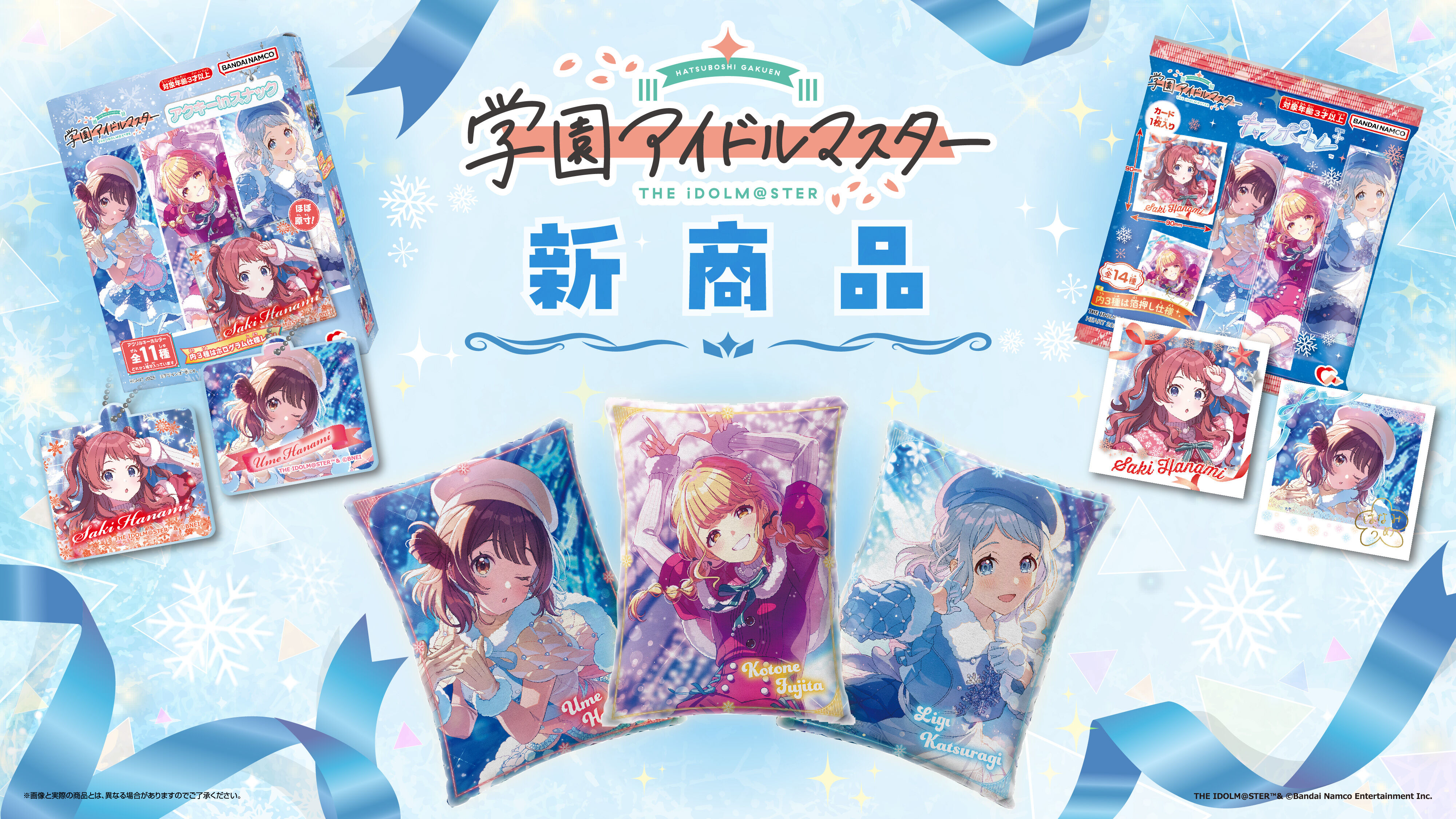 学園アイドルマスターキャラポトレプラス（8個入り） | アイドル