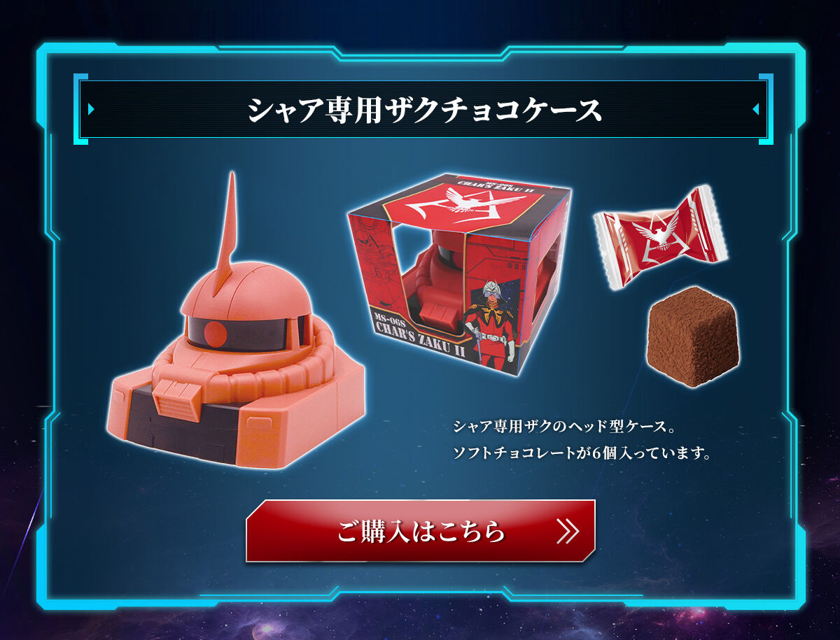 ガンダムV作戦チョコBOX | 機動戦士ガンダム 食品・飲料