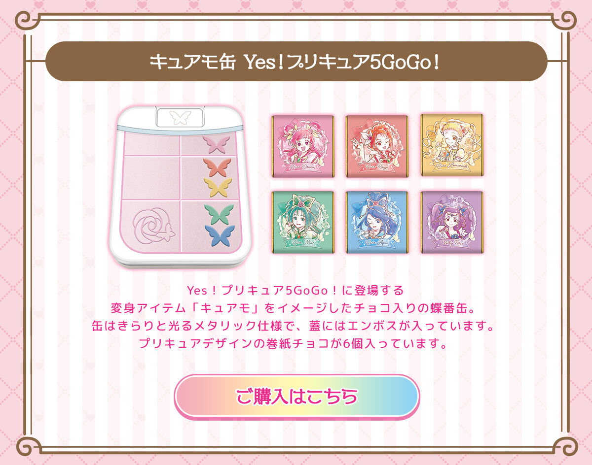 プリキュア　ふたご缶バッジ　Yes!プリキュア5GOGO BANDAI - Yes！プリキュア5GoGo！全員集合缶バッジ＋ポスト