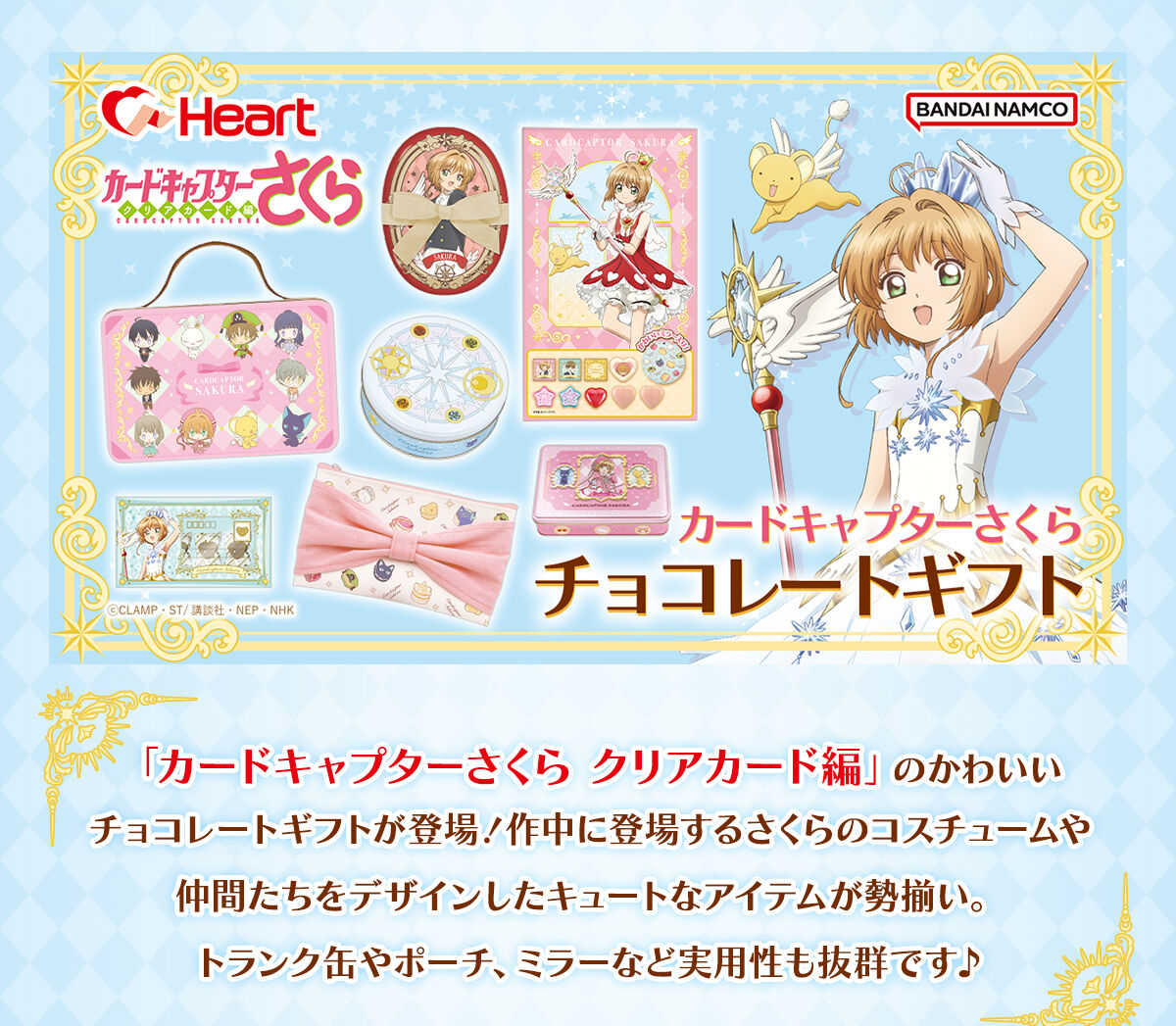 カードキャプターさくらマジカルミラーチョコ（3種セット