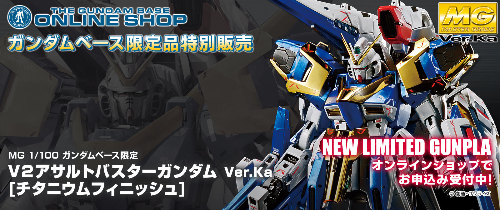 買取り実績 MG V2 アサルトバスターガンダム Ver.Ka | artfive.co.jp