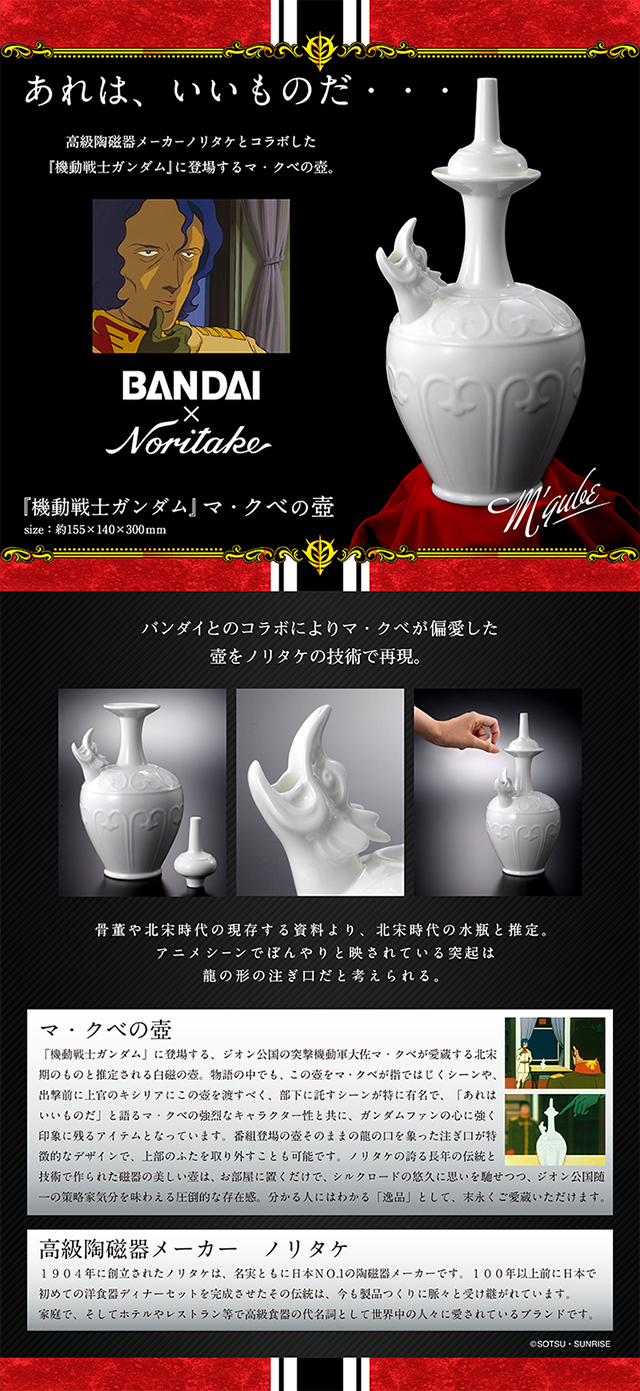 国内発送 ガンダム マ・クベの壺 バンダイxノリタケ コラボ 工芸品