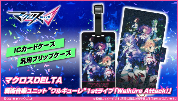 マクロスΔ WalkureAttack! ＩＣカードケース | マクロスシリーズ ファッション・アクセサリー | アニメグッズ  ・おもちゃならプレミアムバンダイ｜バンダイナムコグループの公式通販サイト