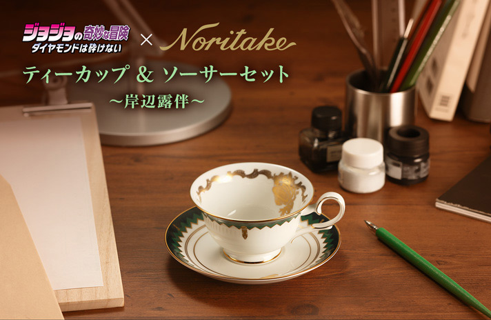 ジョジョの奇妙な冒険×Noritake ティーカップ＆ソーサーセット ～岸辺 ...