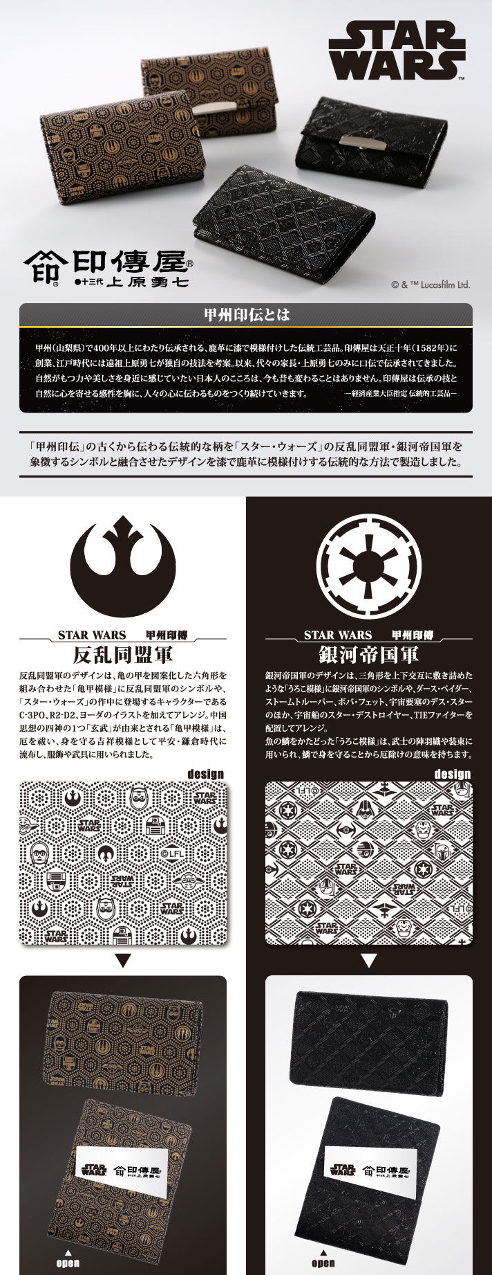 STAR WARS 印傳屋 カードケース【2次：2017年12月発送】 | STAR WARS