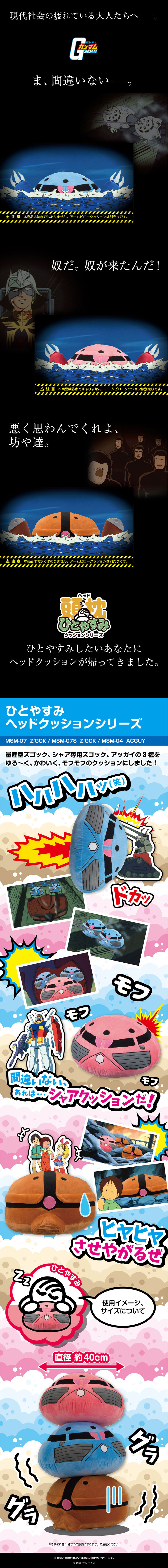 機動戦士ガンダム ひとやすみヘッドクッション アッガイ MSM-04 ACGUY