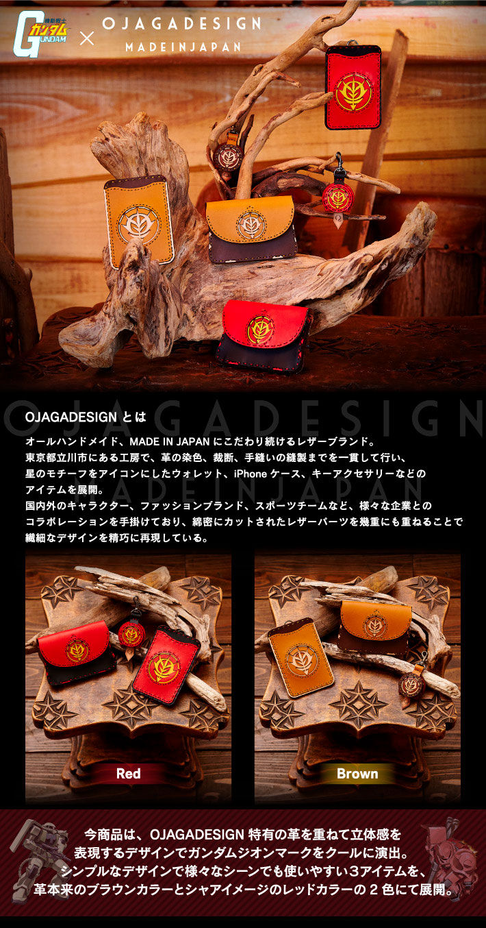 OJAGA DESIGN×ガンダム パスケース | 機動戦士ガンダム ファッション 