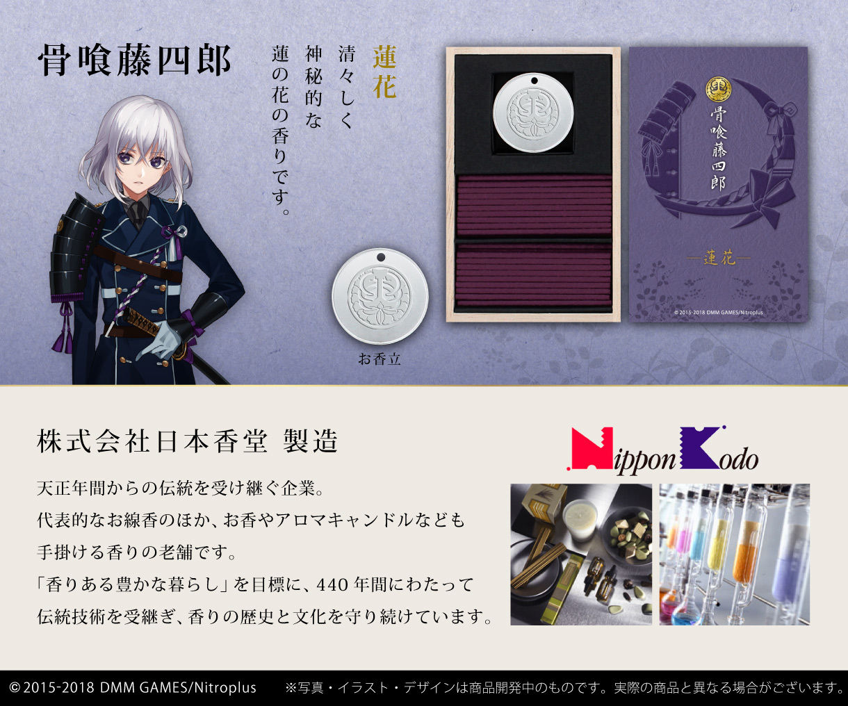 刀剣乱舞-ONLINE-×日本香堂 お香-弐-【2次受注】 | 刀剣乱舞ONLINE