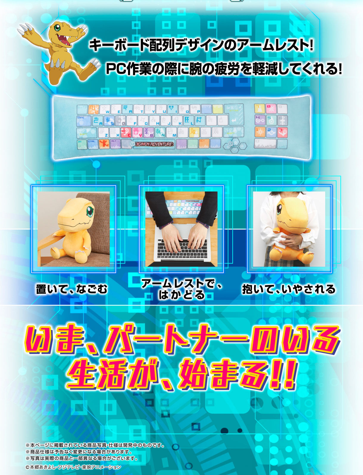 デジモンアドベンチャー： PCクッション アグモン | デジモン