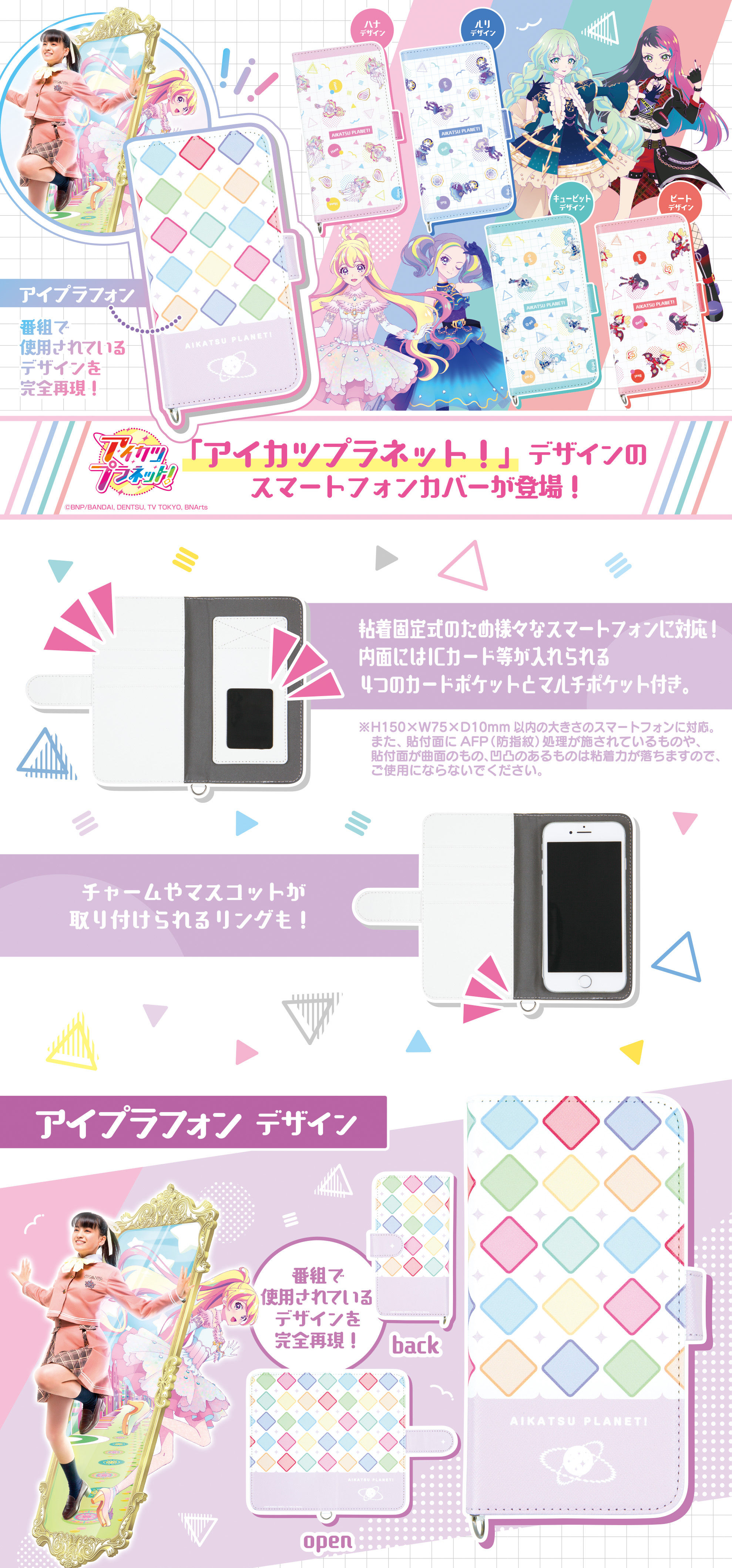 アイカツプラネット！汎用手帳型スマートフォンカバーM+ アイプラフォン柄-