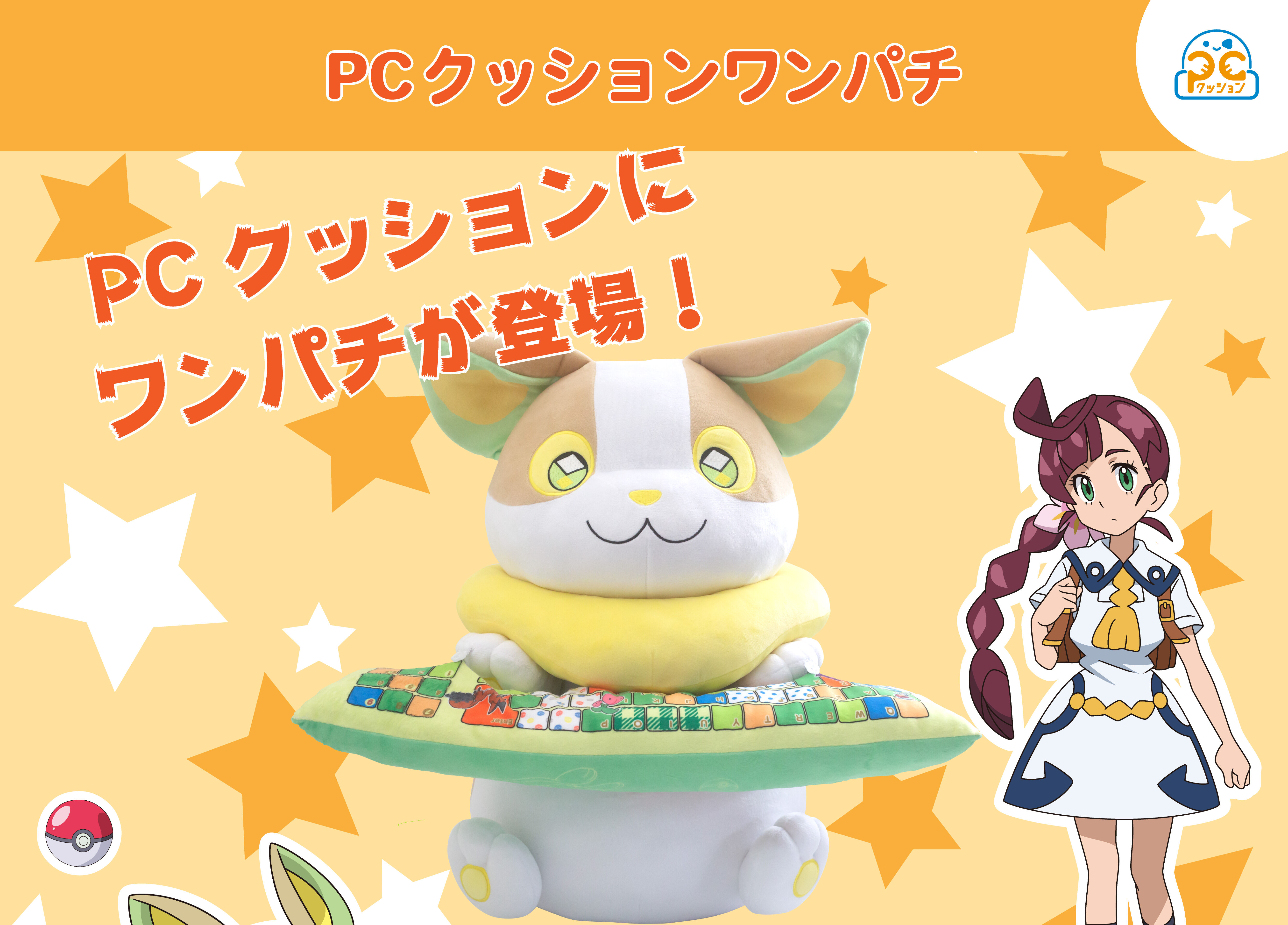 PCクッション ワンパチ | ポケットモンスター フィギュア・プラモデル