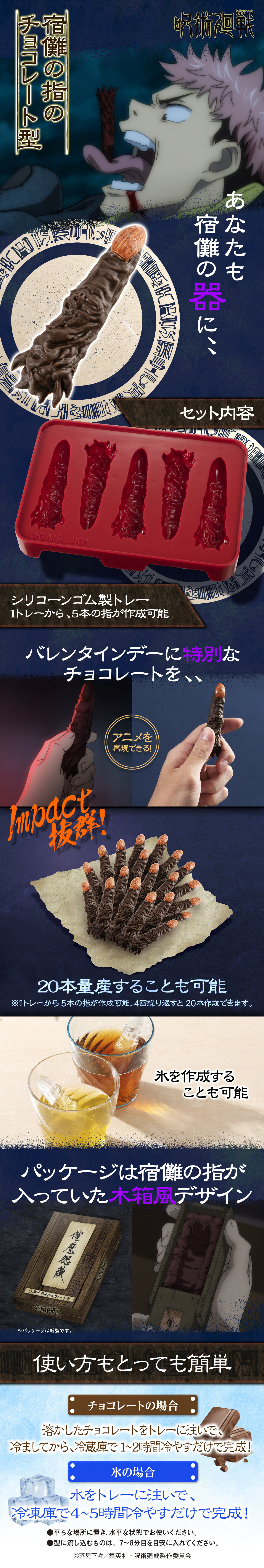 呪術廻戦　宿儺の指のチョコレート型