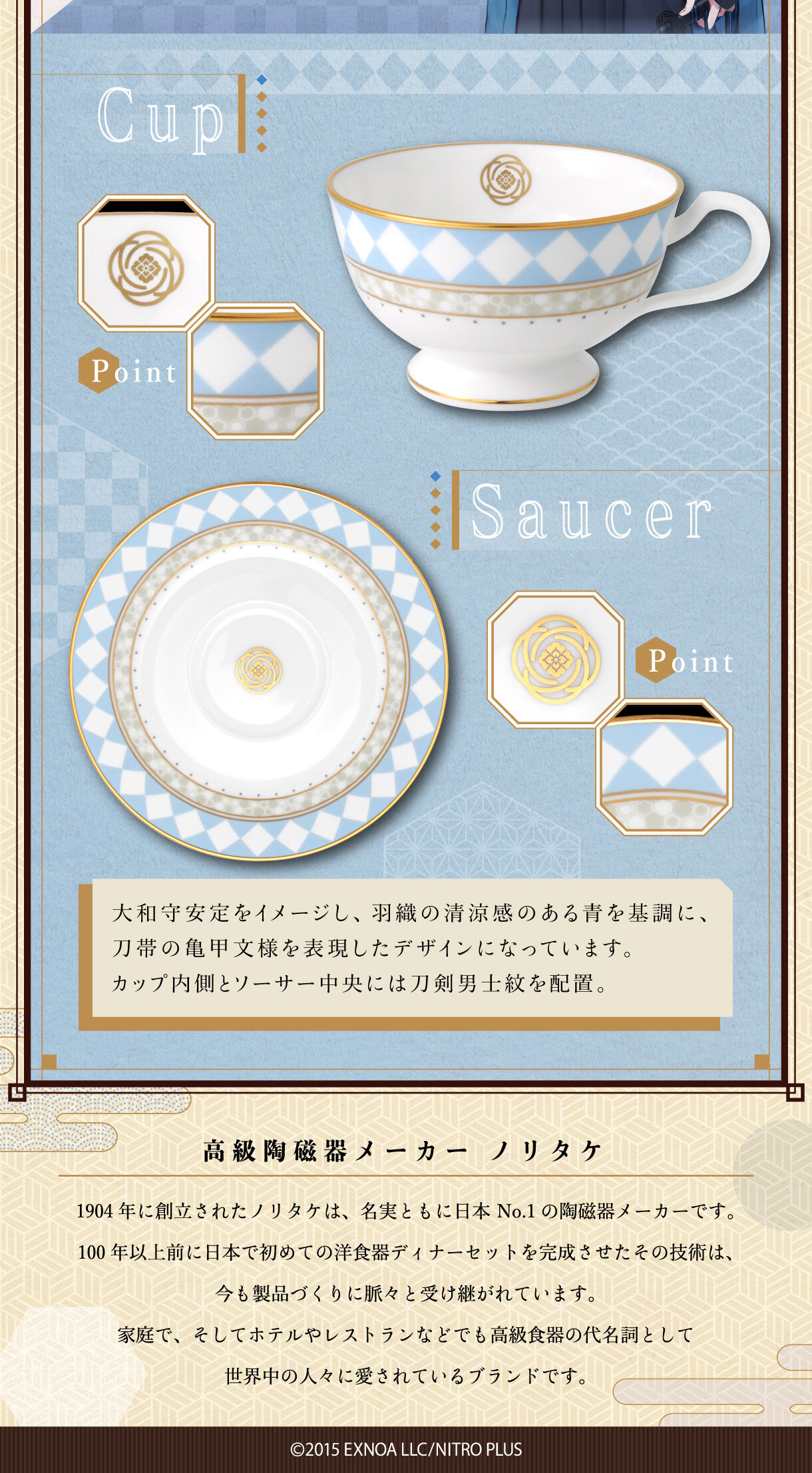 刀剣乱舞×Noritake ティーカップ\u0026ソーサーセット 加州清光