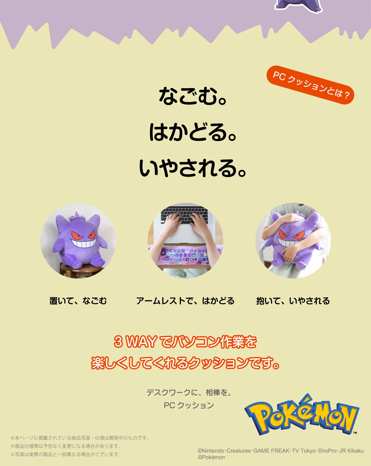 PCクッション ゲンガー | ポケットモンスター フィギュア・プラモデル