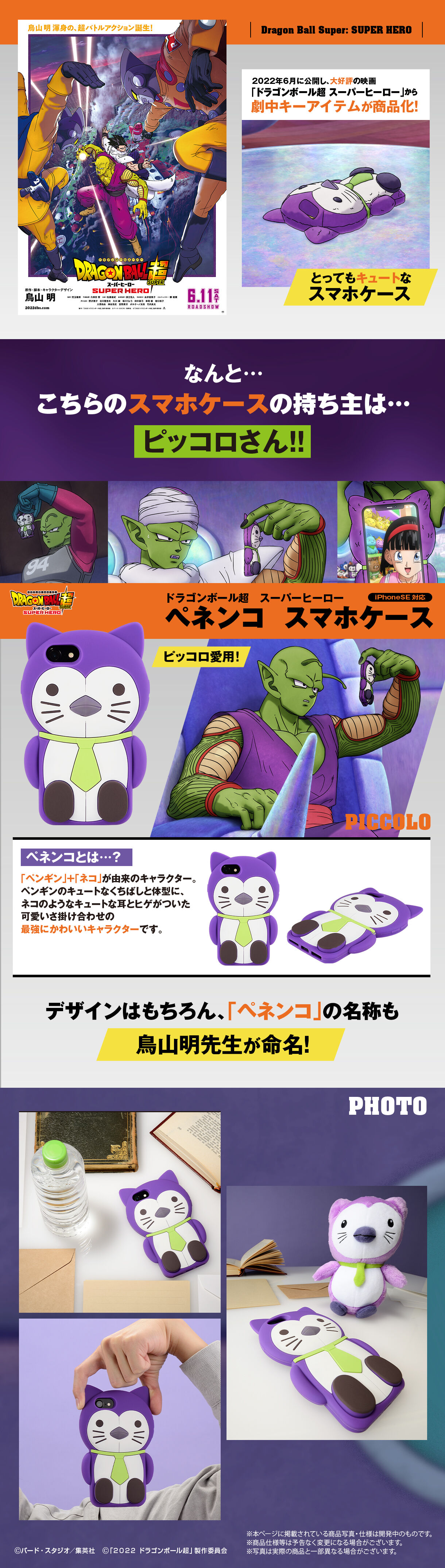 ドラゴンボール超 スーパーヒーロー ぺネンコ スマホケース Iphonese対応 ドラゴンボール超 日用品 ステーショナリー バンダイナムコグループ公式通販サイト