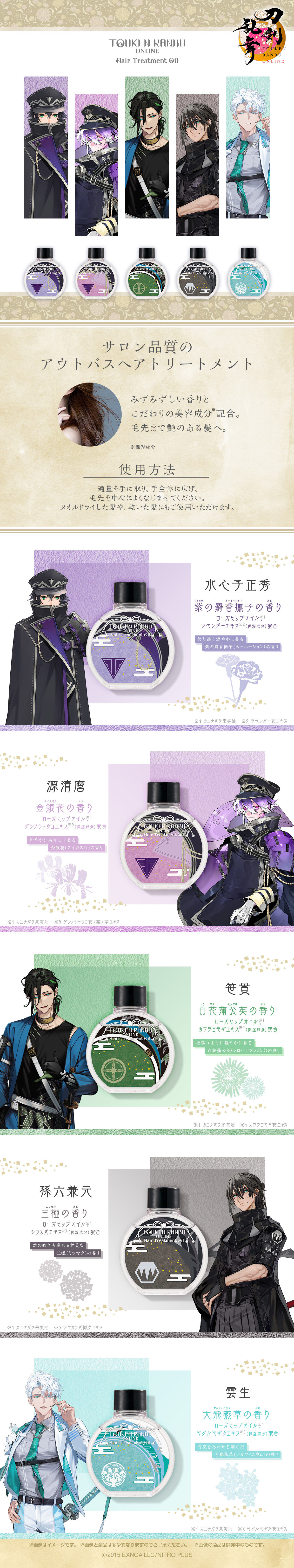 ❶刀剣乱舞 ヘアトリートメントオイル 歌仙兼定 ➀刀剣乱舞 ヘアトリートメントオイル 歌仙兼定 - メルカリ